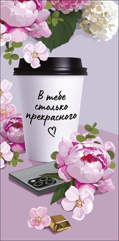 Конверт для денег В тебе столько прекрасного