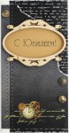 Конверт для денег 3D, С Юбилеем! (хронометр), Черный