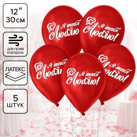 СК Шары «Я тебя люблю», пастель