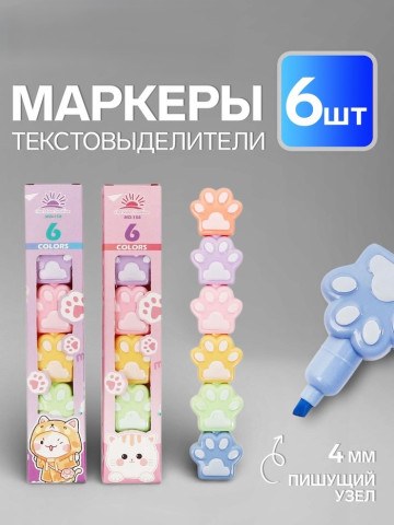 Набор маркеров-текстовыделителей «Лапки», 6 цветов, скошенный наконечник, узел 4 мм