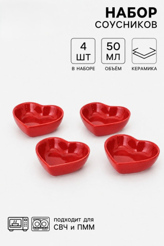 Соусники «Сердце», керамика, красные