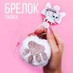 Брелок пушистик Пушистого настроения