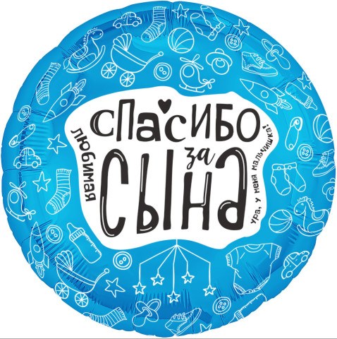 Ag Круг, Любимая, Спасибо За Сына