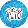 Ag Круг, Любимая, Спасибо За Сына
