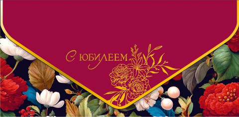 Конверт для денег С Юбилеем, вырубка, ламинация софт тач, фольга