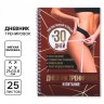 Новинка Дневник тренировок «Собственный челлендж» на пружине, 25 листов