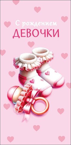 Конверт для денег С рождением девочки, белые пинетки, вырубка