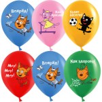 DB Шары Три Кота, Игры во дворе, Ассорти, пастель