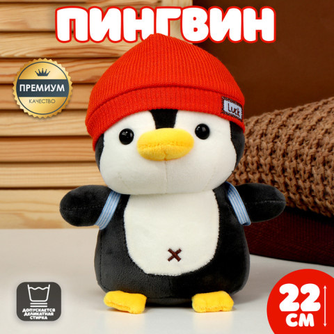 Мягкая игрушка «Пингвин» с рюкзаком, в шапке
