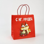 Пакет подарочный Черный юмор С НГ, Уродец, красный 18+ #нг