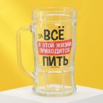 Кружка пивная «В этой жизни приходится»