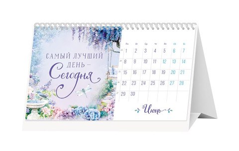Календарь настольный домик 12 месяцев счастья