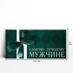Конверт для денег «Лучшему мужчине», изумрудный бант