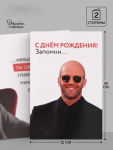 Открытка «С Днем Рождения», Запомни... 18+