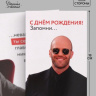 Открытка «С Днем Рождения», Запомни... 18+