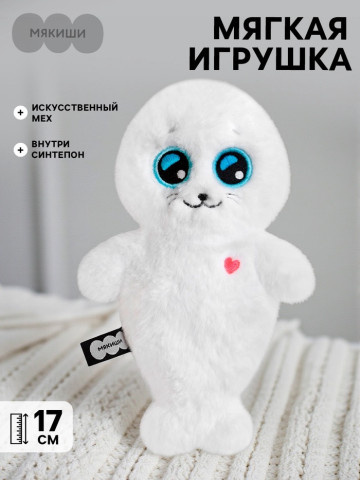 Мягкая игрушка Мякиши «Нерпа Белоснежка», Пушистики, Байкальские сувениры