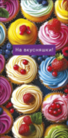 Конверт для денег  На вкусняшки! Яркие маффины с ягодами