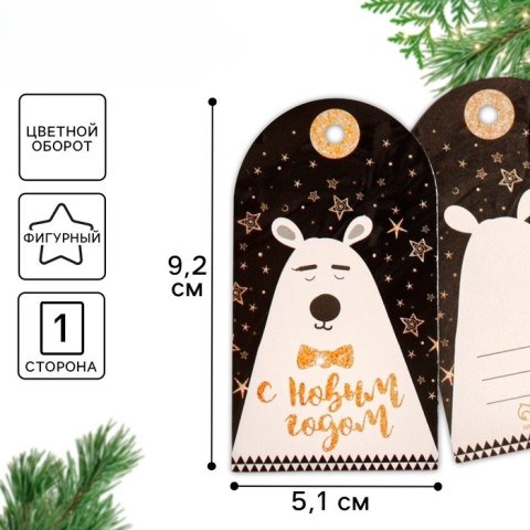 Набор шильдиков декоративных на подарок «С Новым годом», мишка с золотой бабочкой #нг Набор шильдиков декоративных на подарок «С Новым годом», мишка с золотой бабочкой #нг