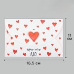 Конверт подарочный «Просто ЛЮ»