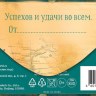 Конверт для денег премиум Поздравляем!  Компас, карта, корабль