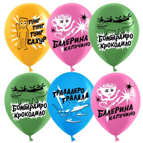 DB Шары Крокодило Бомбардиро, итальянские мемы,  Ассорти, пастель, 2 ст