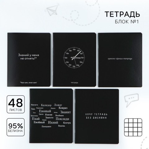 Тетрадь в клетку на скрепке, 48 л., блок №1 «Просто черная тетрадь» софт-тач, уф-лак, МИКС
