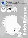 Тетрадь 60 листов В5 в клетку ErichKrause, Персонажи белая / Character