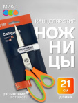 Ножницы канцелярские, ручки пластиковые с резиновыми вставками, Микс