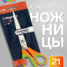 Ножницы канцелярские, ручки пластиковые с резиновыми вставками, Микс