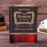 Диплом «Лучшему во всем», А5