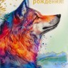 Конверт для денег премиум С Днем Рождения! Волк акварель, "Свободы…", деталь, фольга