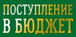Конверт для денег Поступление в бюджет, зеленый фон, вырубка, фольга