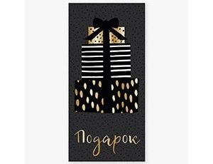 Конверт для денег Подарок золото на черном