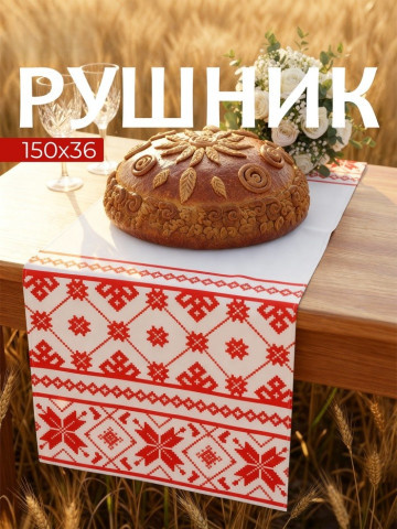 Рушник «Семейный очаг», красный, Честный знак