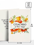 Открытка «Спасибо за труд»