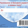 Конверт для денег Счастливого Нового Года, Снеговик с подарком, блестки, вырубка #нг