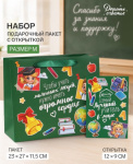 Пакет подарочный с открыткой «Лучший учитель»
