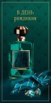 Конверт для денег В День Рождения, мужской парфюм, галстук, запонки, лак выборочный