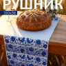 Рушник «Гжель и орнамент», белый/синий, Честный знак
