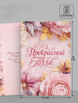 Открытка «Прекрасной тебе. Нежные цветы»