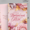 Открытка «Прекрасной тебе. Нежные цветы»