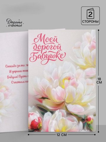 Открытка «Моей дорогой бабушке», акварельные пионы