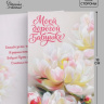 Открытка «Моей дорогой бабушке», акварельные пионы
