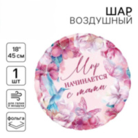 Круг «Мир начинается с мамы»