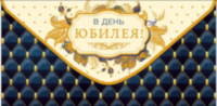 Конверт для денег В день юбилея, Синий, Кожа