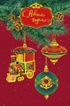 Открытка С Новым Годом!, елочные игрушки, конгрев, фольга
