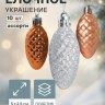 Ёлочные игрушки «Шишка - морозная нежность», ассорти