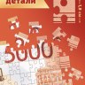 Пазл «Счастливая купюра», 120 деталей