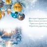 Открытка, С Новым Годом! (елочные игрушки) #нг