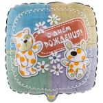 Квадрат С Днем рождения! Зверюшки-Игрушки